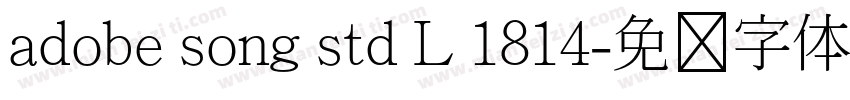 adobe song std L 1814字体转换